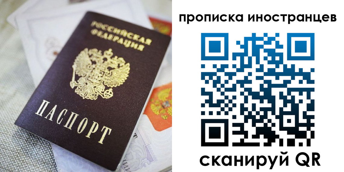 временная регистрация для школы в Балее