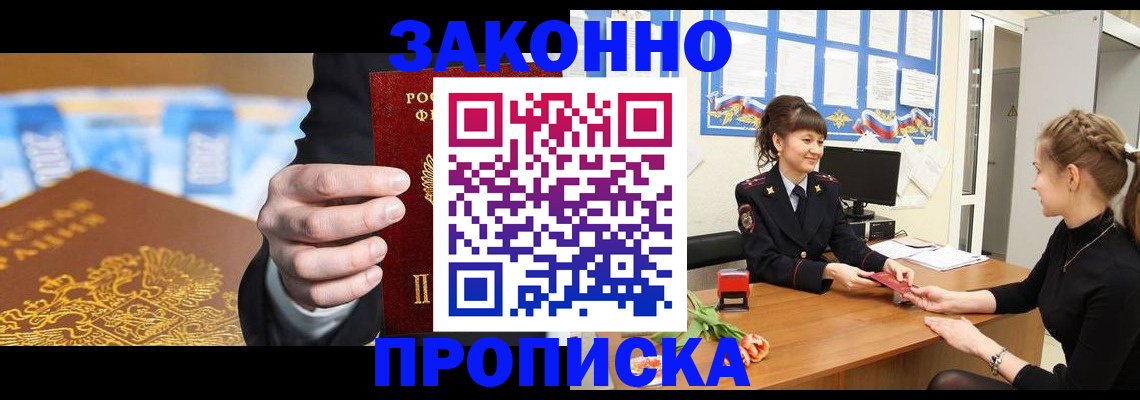 прописка 2025 в Балее