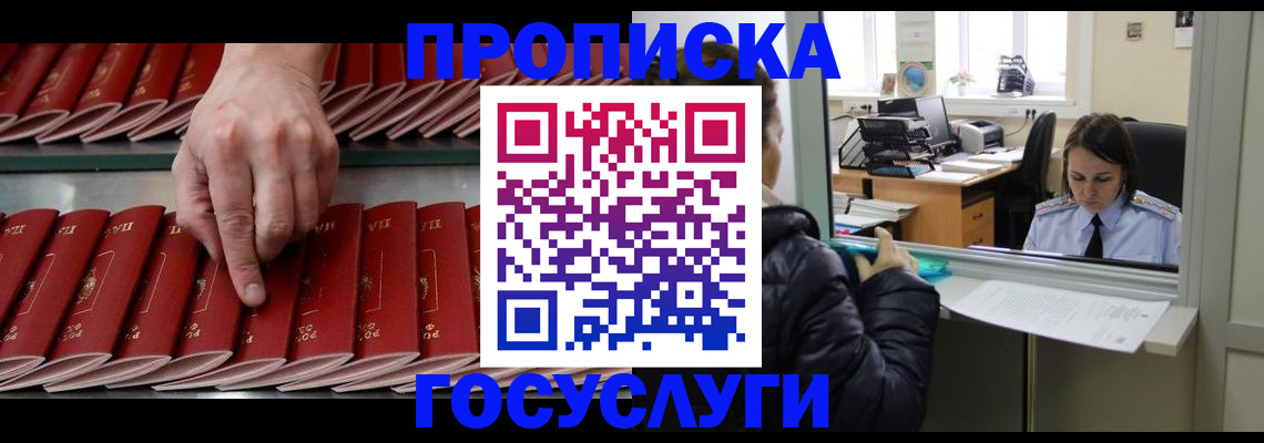 временная регистрация недорого в Балее