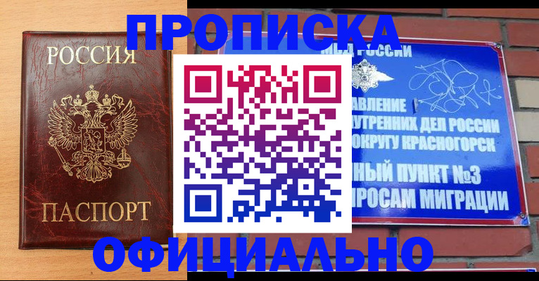 прописка для военкомата в Балее