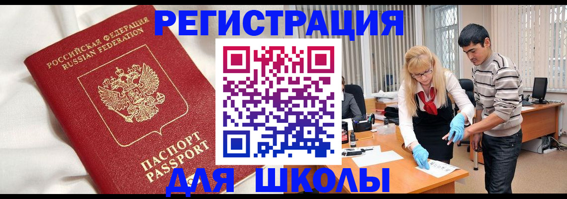 временная регистрация адрес в Балее