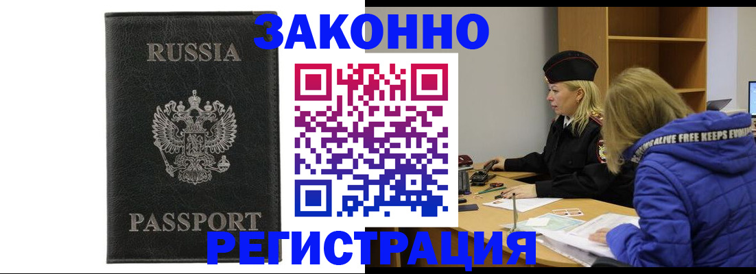 прописка гарантия в Балее