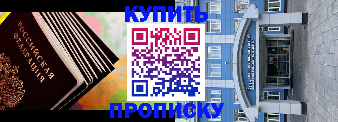 прописка для кредита в Балее