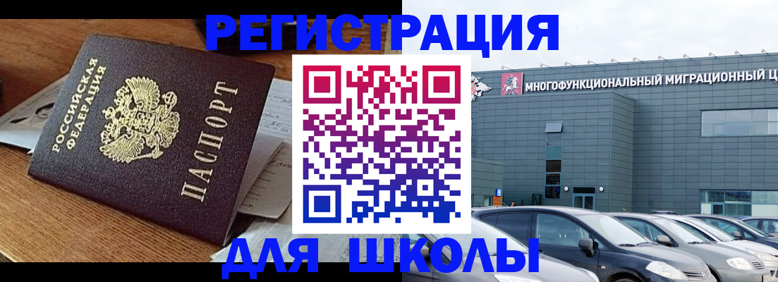 временная регистрация 2025 в Балее