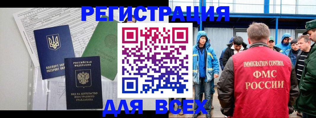 прописка для работы в Балее